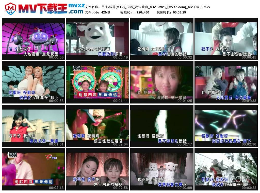 芭比-怪兽(MTV)_国语_流行歌曲_MA103923